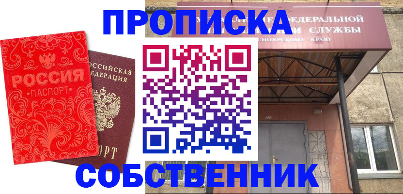 прописка от собственника в Белебее