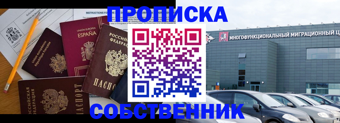купить прописку в Белебее
