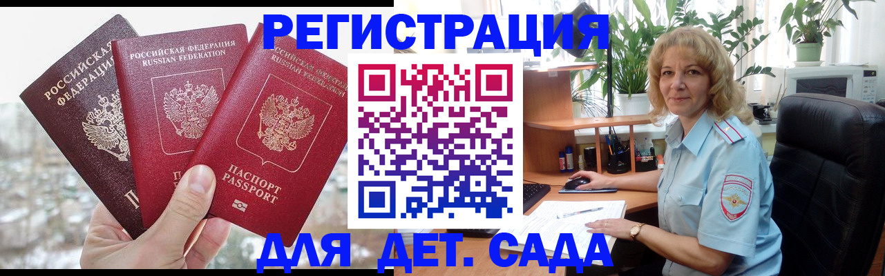 прописка 2025 в Белебее
