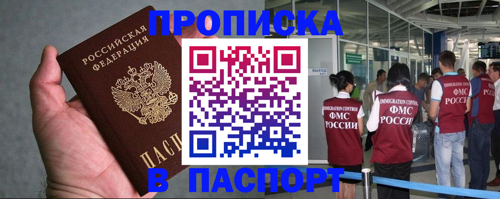 прописка в квартире в Белебее